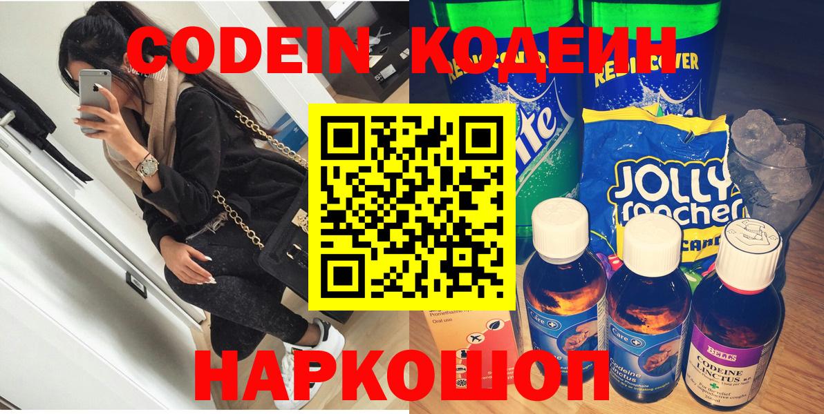 Кодеин напиток Lean (лин)  Вход с VPN  Кубинка  Кодеин напиток Lean (лин) 