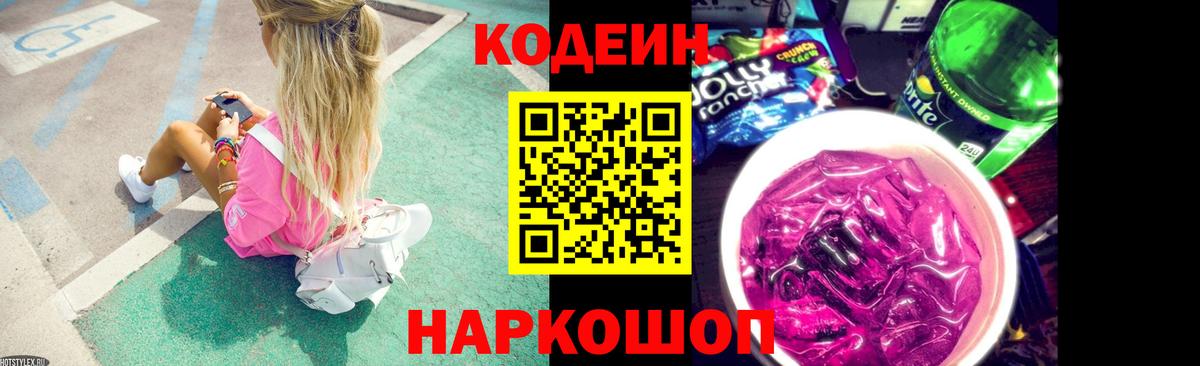 Codein напиток Lean (лин) Кубинка