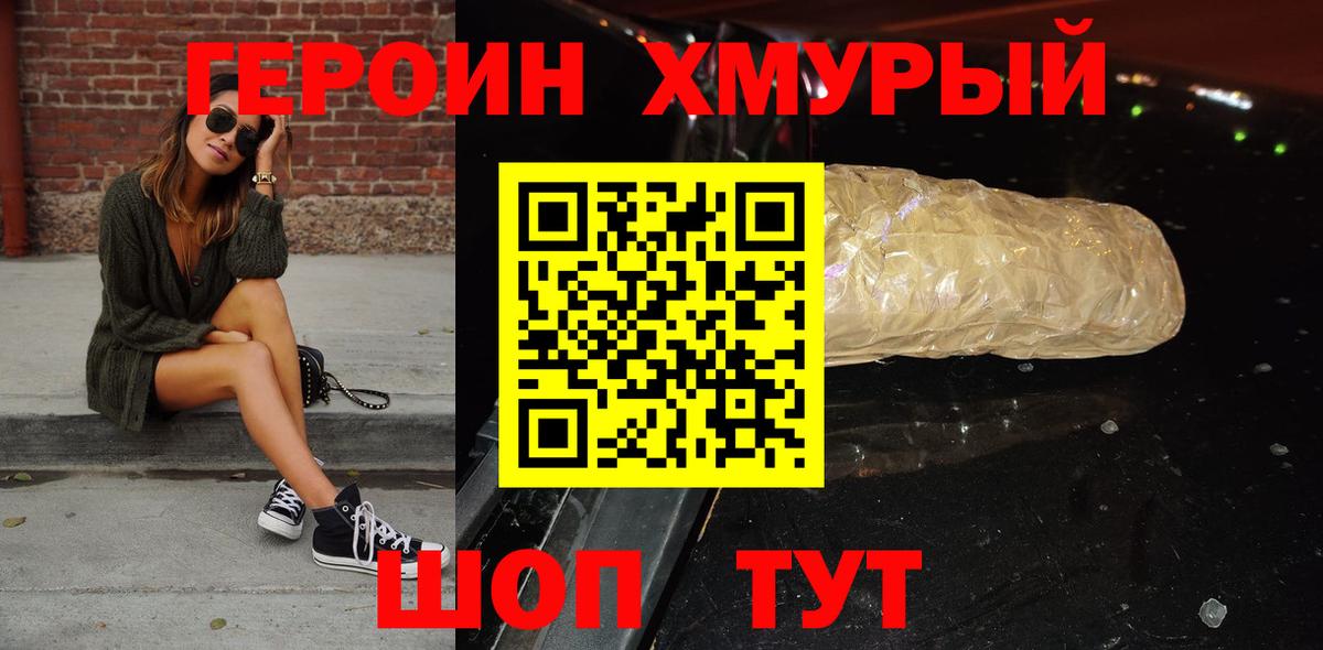 Героин  Вход с VPN  Кубинка  Героин белый 