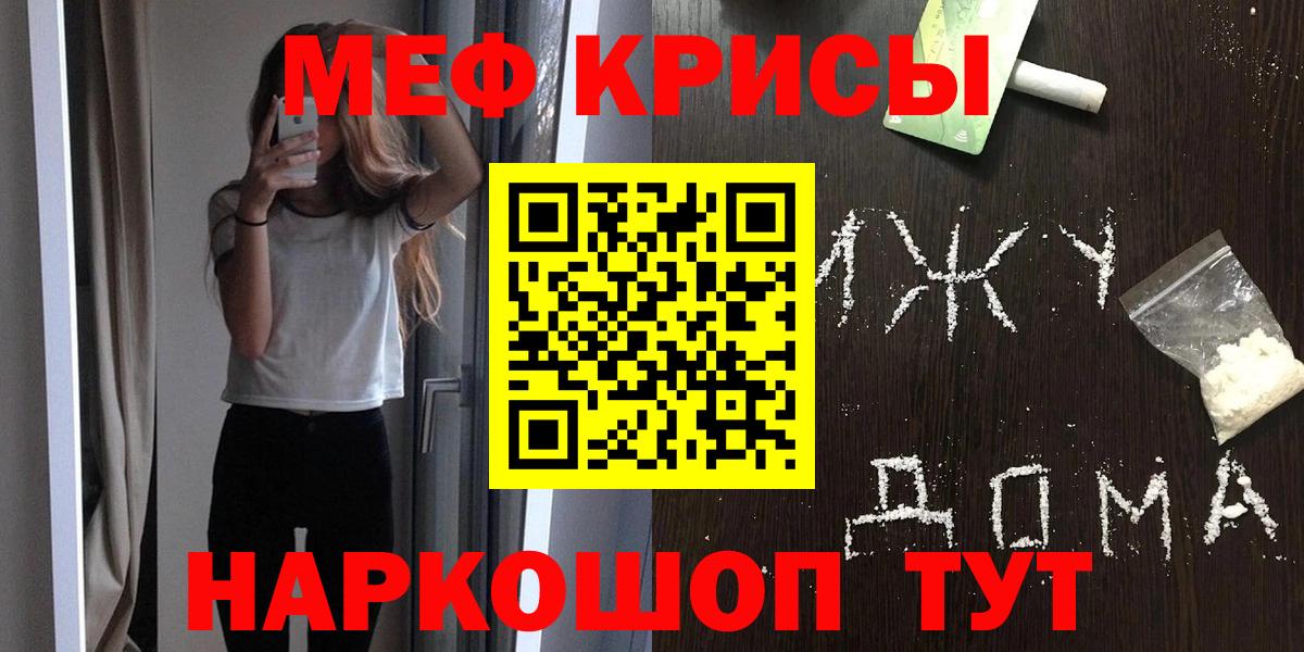МЕФ кристаллы Кубинка