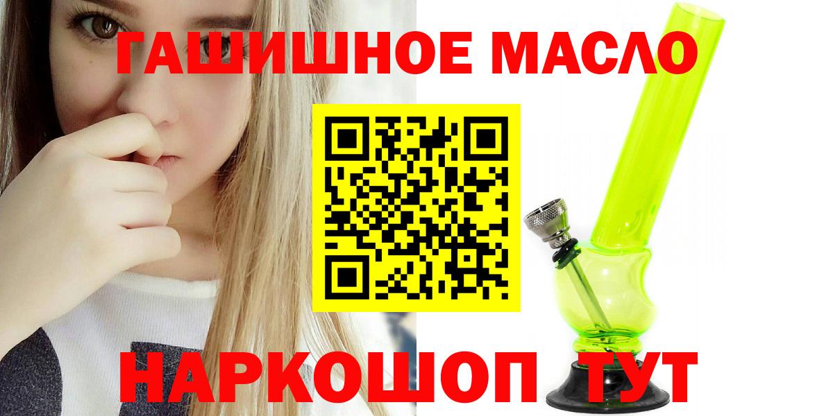 ТГК гашишное масло Кубинка